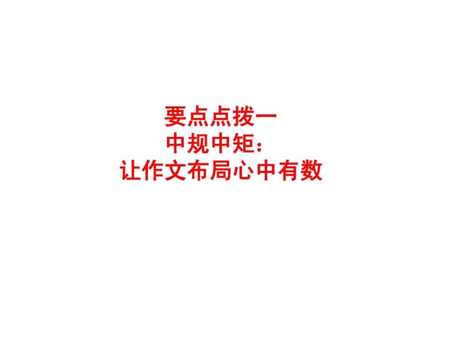 作文提纲写作练习.ppt.ppt_第3页