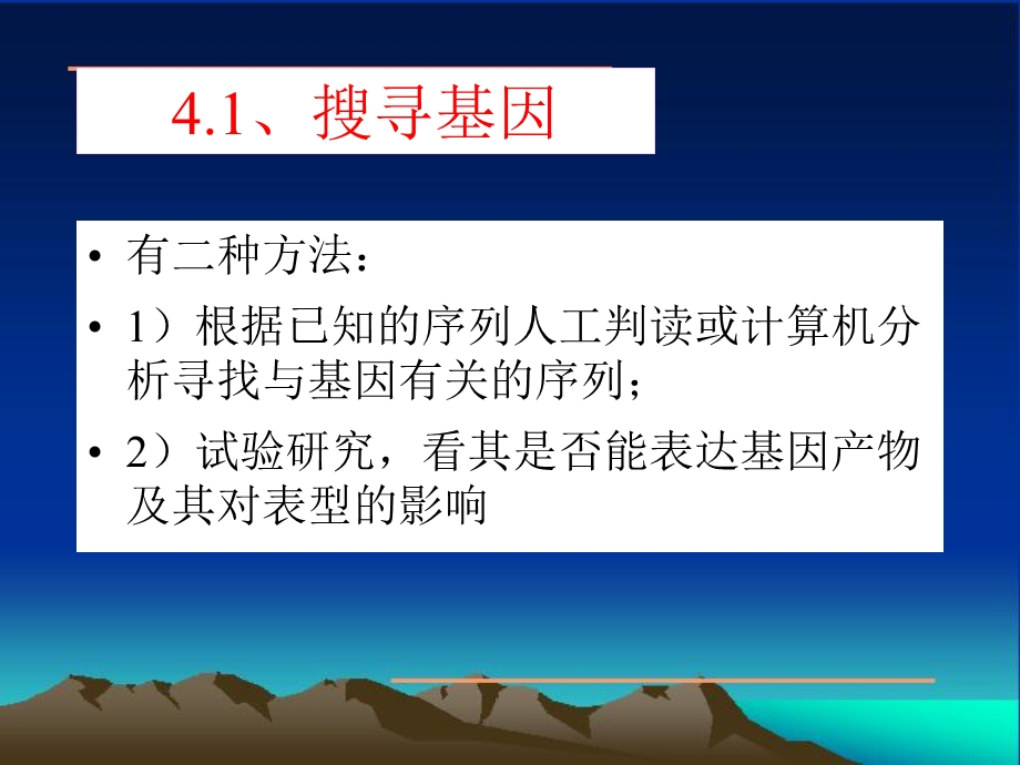 chap3第四节基因组序列诠译.ppt_第3页