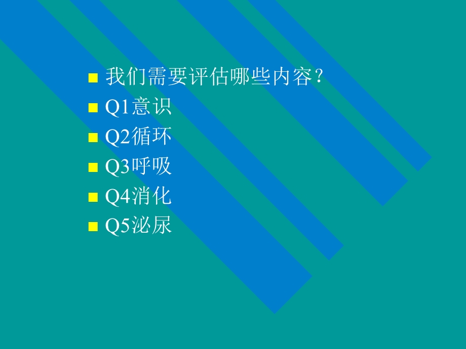 急救配合副本.ppt_第3页