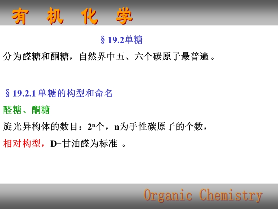 碳水化合物.ppt_第2页