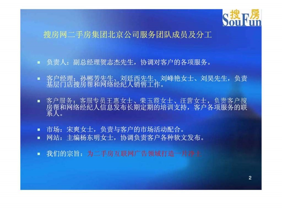 搜房网培训教材.ppt_第2页