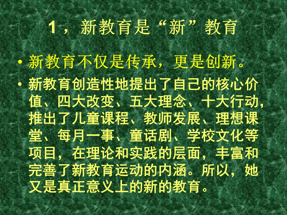 过一种幸福完整的教育生活（朱永新）.ppt_第3页