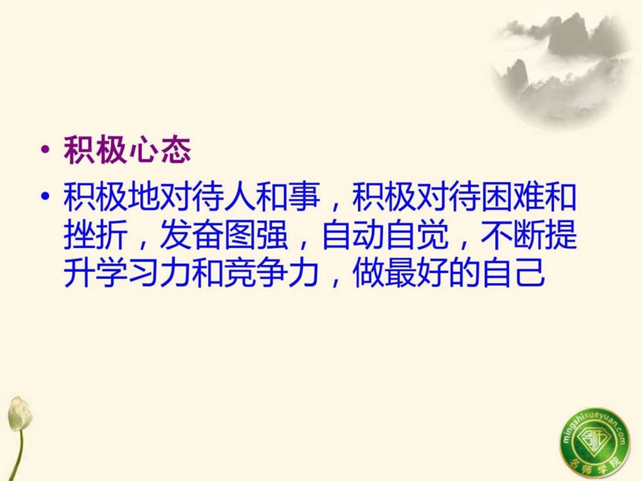 情绪管理培训专题讲座阳光心态培训专题.ppt.ppt_第3页