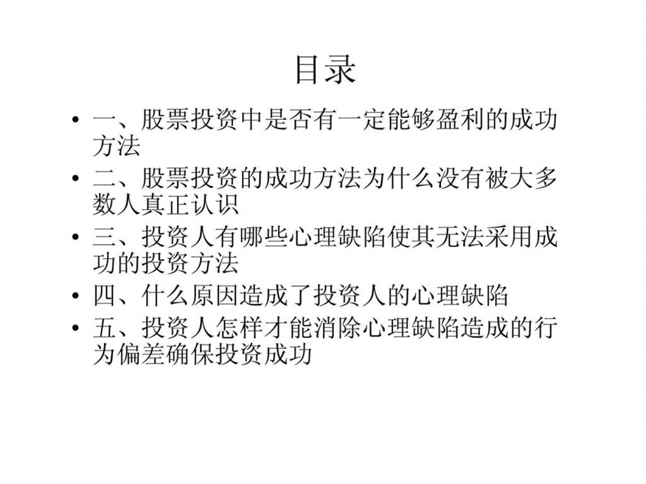 第一篇股票投资盈利的基本逻辑.ppt_第2页