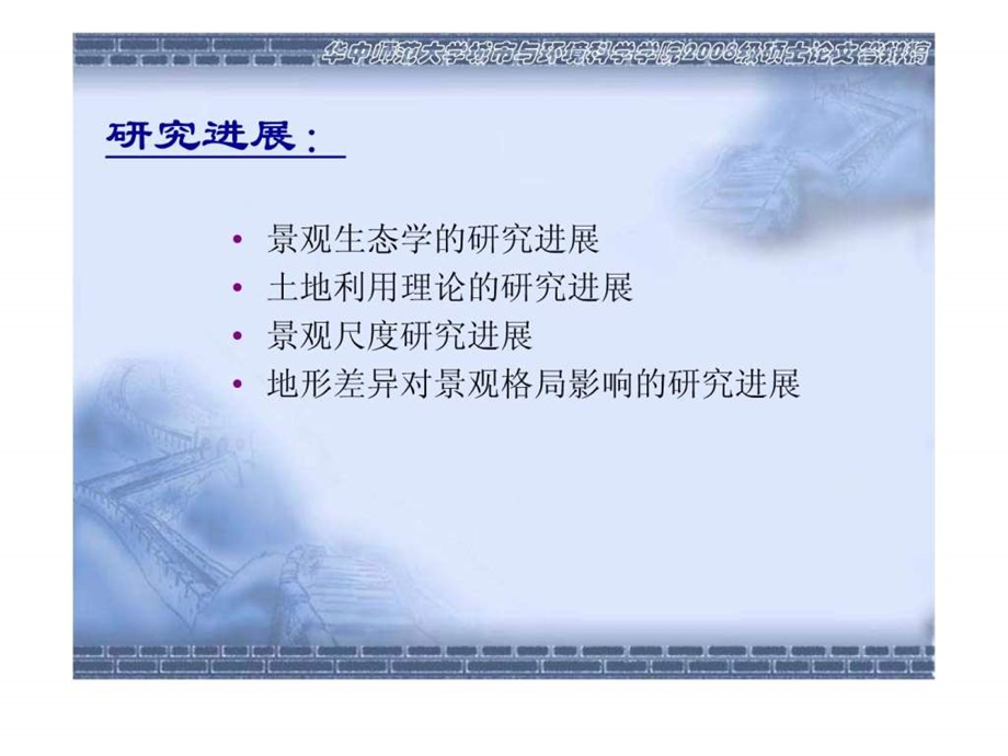 王晓斌硕士毕业论文答辩PPT演示文稿.ppt.ppt_第3页