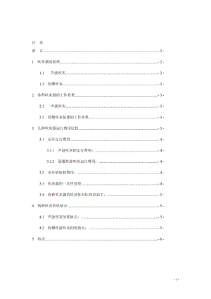 声波吹灰器与脉冲吹灰器对比分析.doc