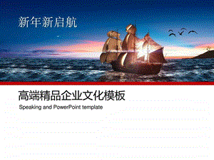 高端精品企业文化.ppt