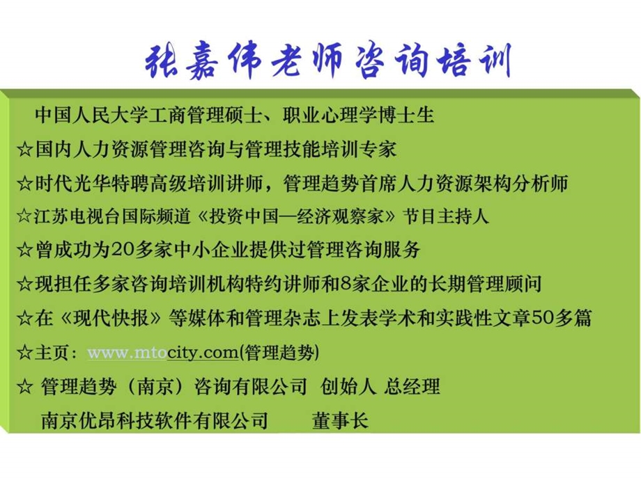 353清华EMBA战略人力资源管理规划培训资料学员版.ppt_第2页