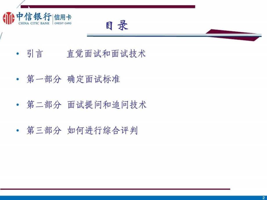 差异化面试法.ppt_第2页