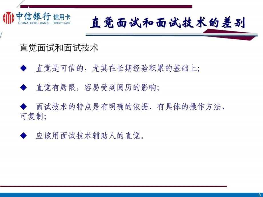 差异化面试法.ppt_第3页