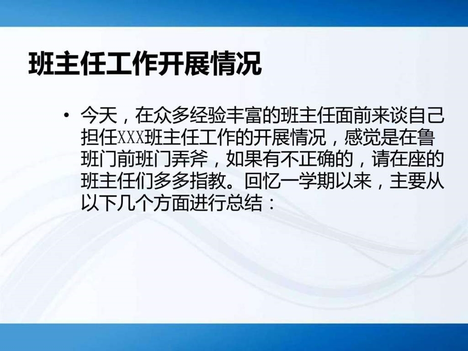 班主任论坛发言稿.ppt.ppt_第2页