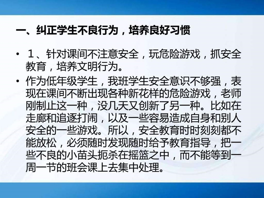 班主任论坛发言稿.ppt.ppt_第3页