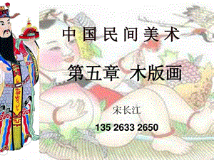 005第五章木版画.ppt.ppt