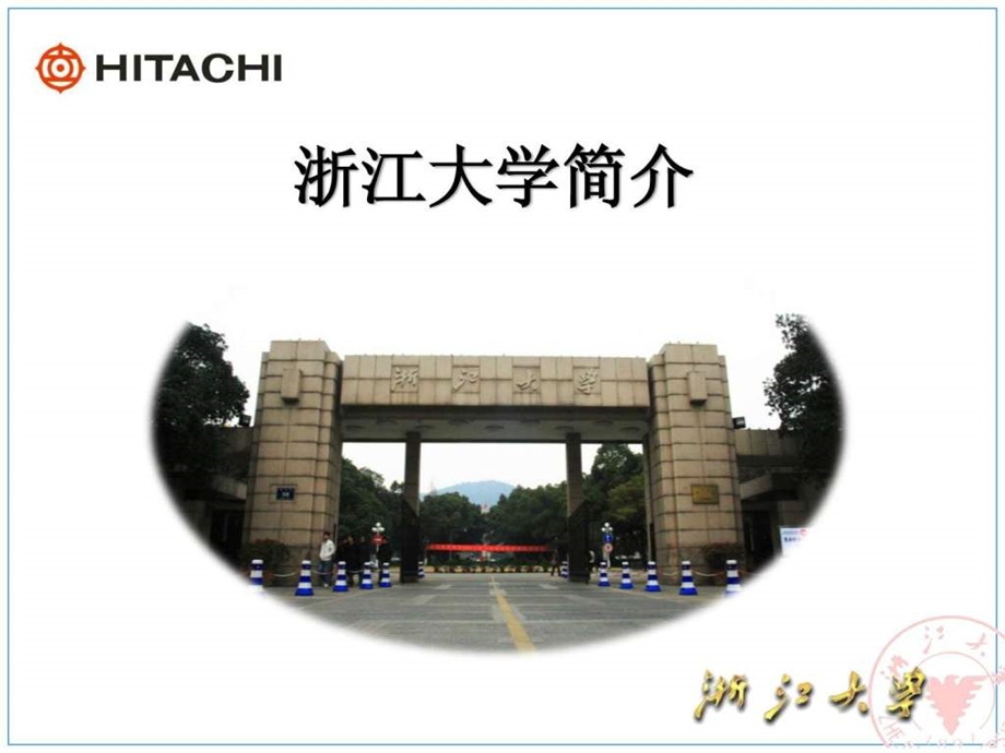 浙江大学介绍.ppt_第1页