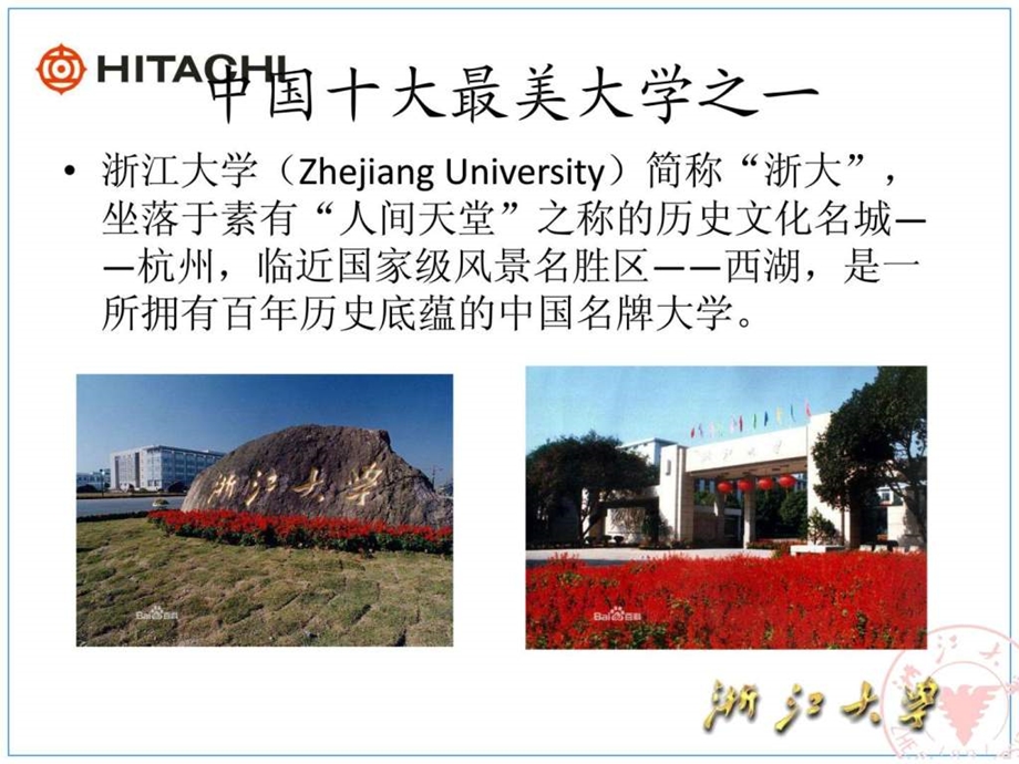 浙江大学介绍.ppt_第2页