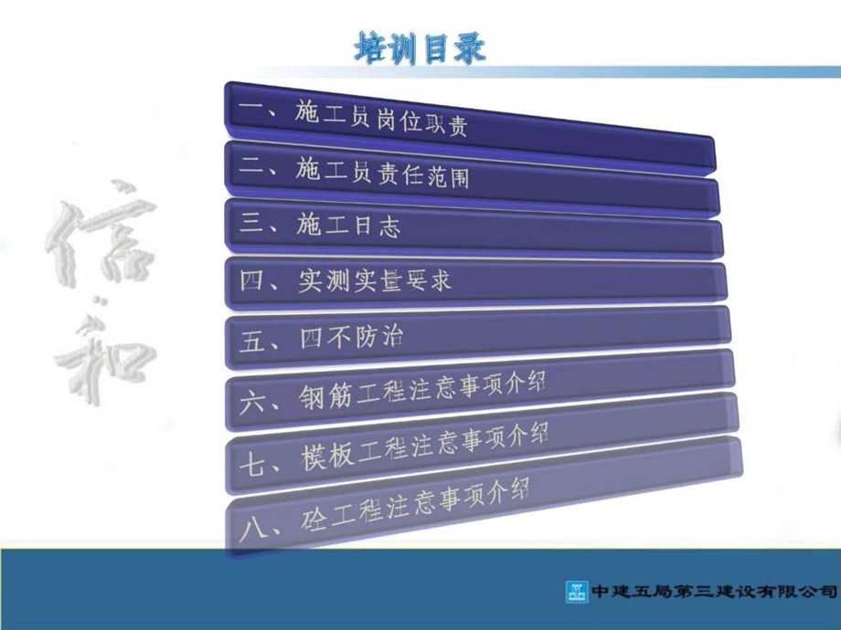 施工人员培训.ppt_第2页