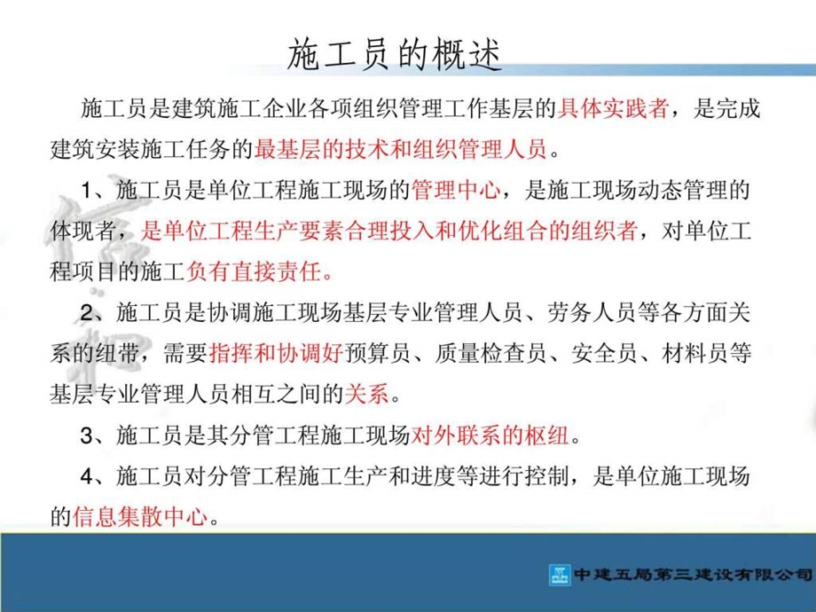 施工人员培训.ppt_第3页