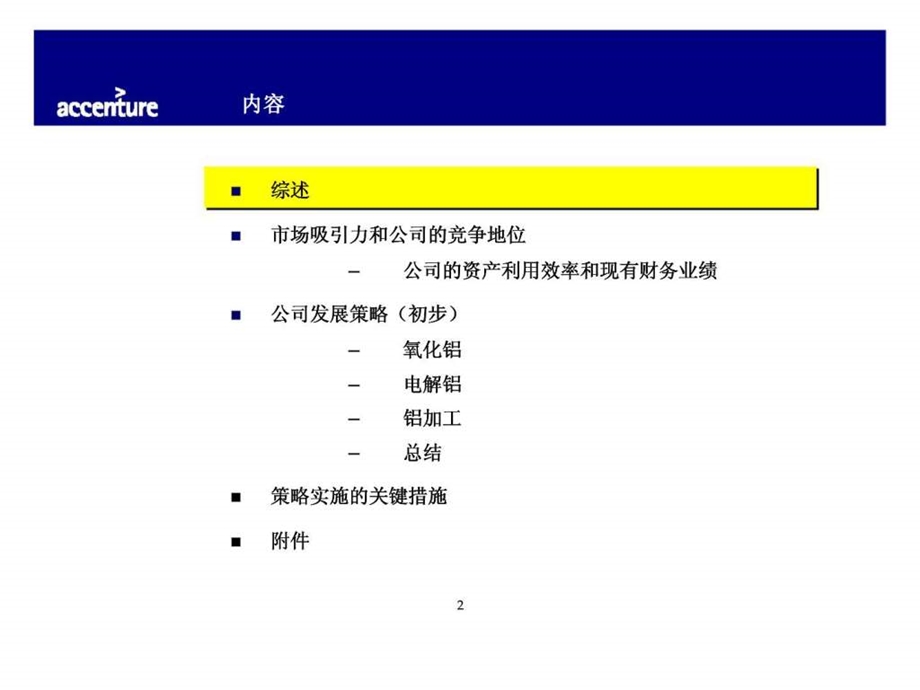 公司发展战略及业务发展策略第二阶段报告智库文档.ppt_第3页