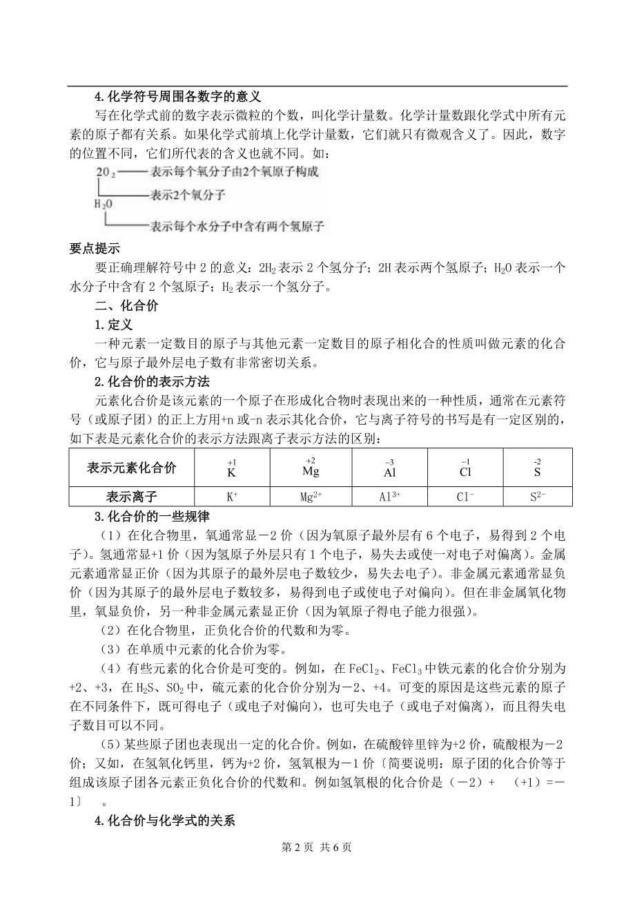 中考化学总复习教学案：化学式与化合价.doc_第2页