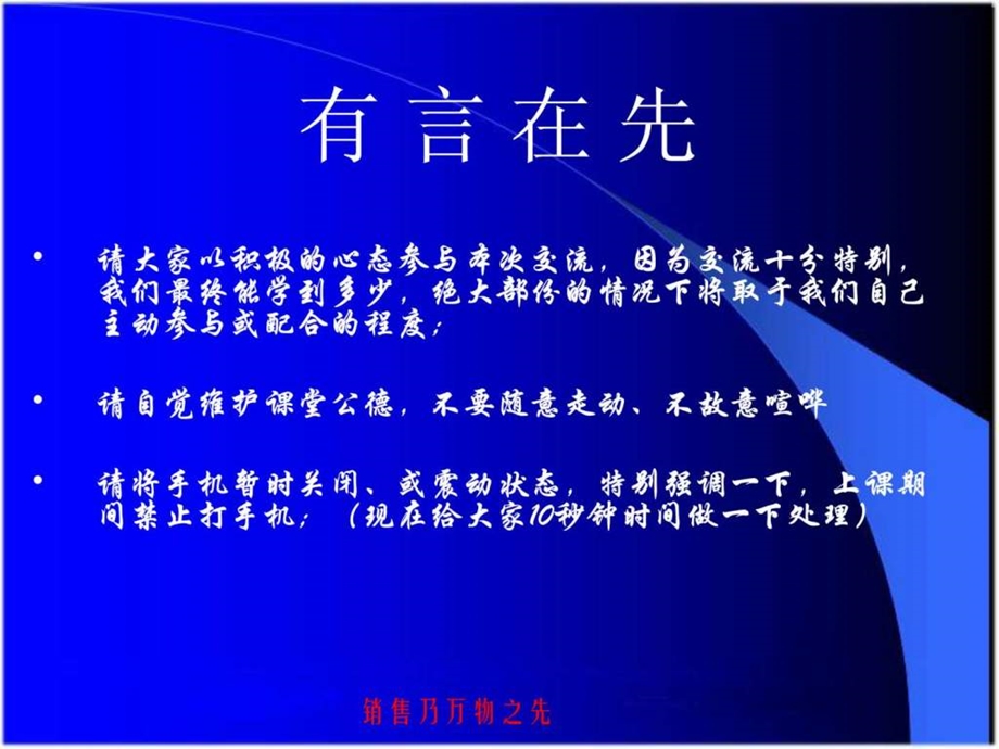 最新销售技巧方法1529572467.ppt_第2页