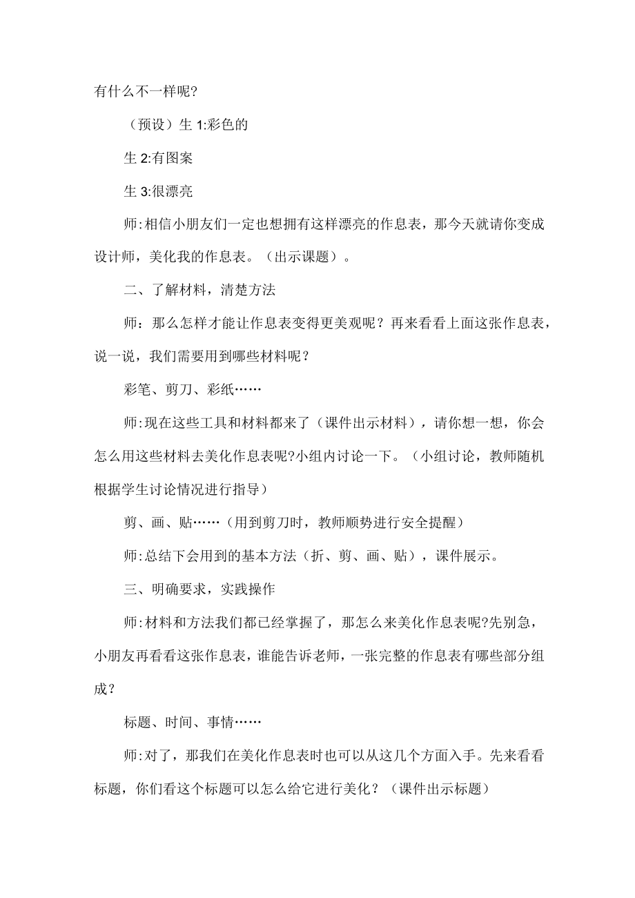 一年级劳动下册教学设计美化我的作息表.docx_第2页