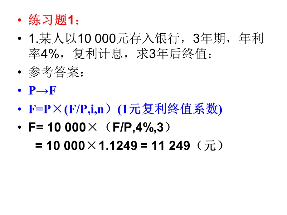 最新版财务管理作业.ppt_第3页