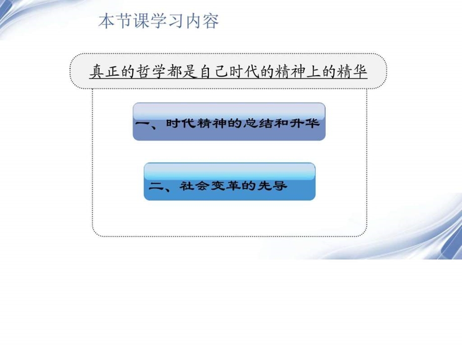 3.1真正的哲学都是自己时代的精神上的精华图文.ppt.ppt_第3页