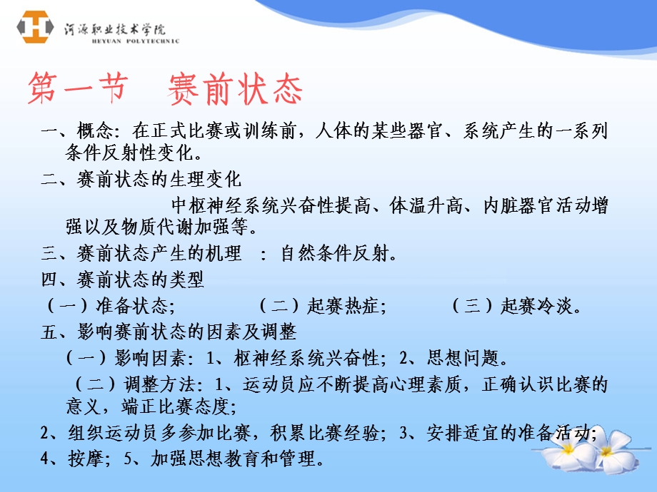 第十三章运动过程中人体机能变化的规律.ppt_第3页