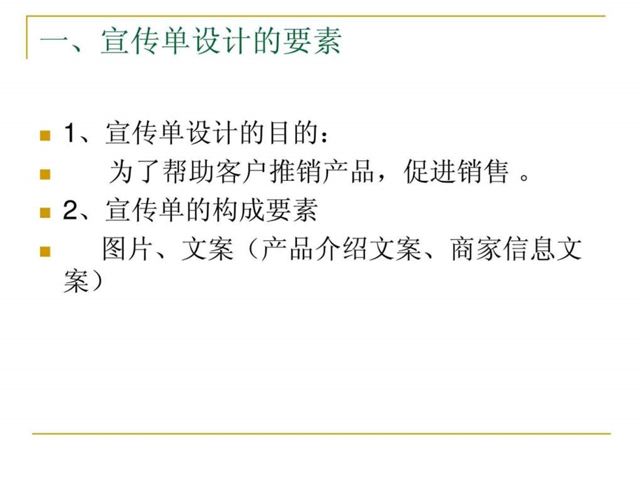 1宣传单页设计图文.ppt.ppt_第2页