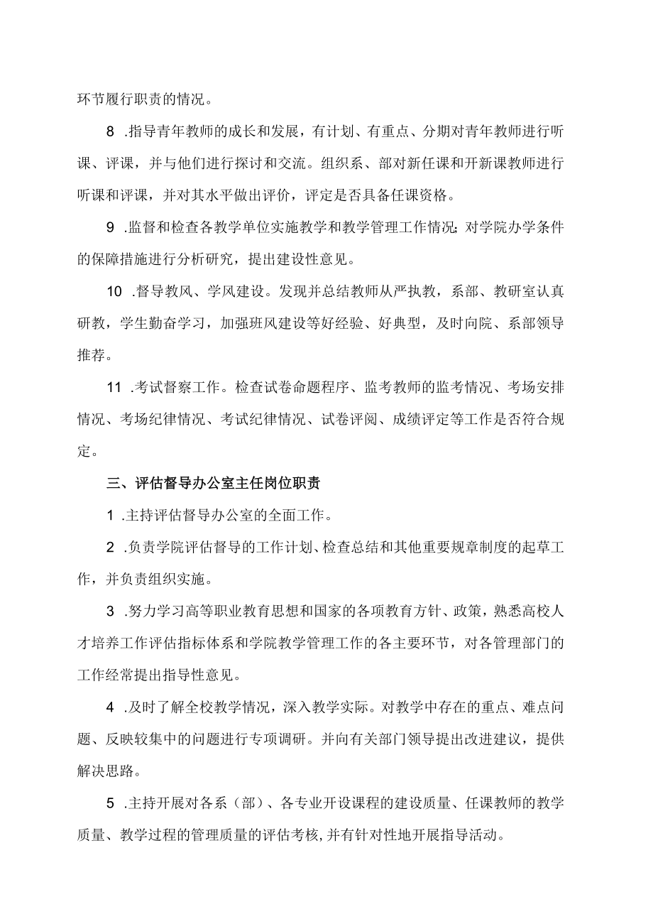 XX高等职业技术学院评估督导办公室部门职责.docx_第2页