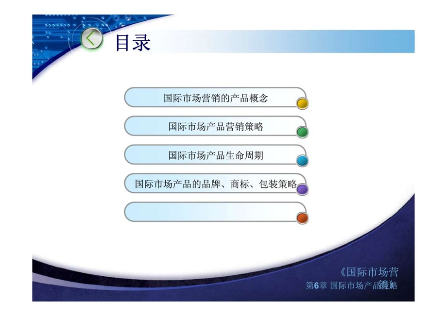 6国际市场产品策略.ppt_第2页