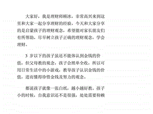 怎样在3岁前启蒙孩子的理财观念.ppt.ppt