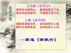 高适《燕歌行_》课件.ppt