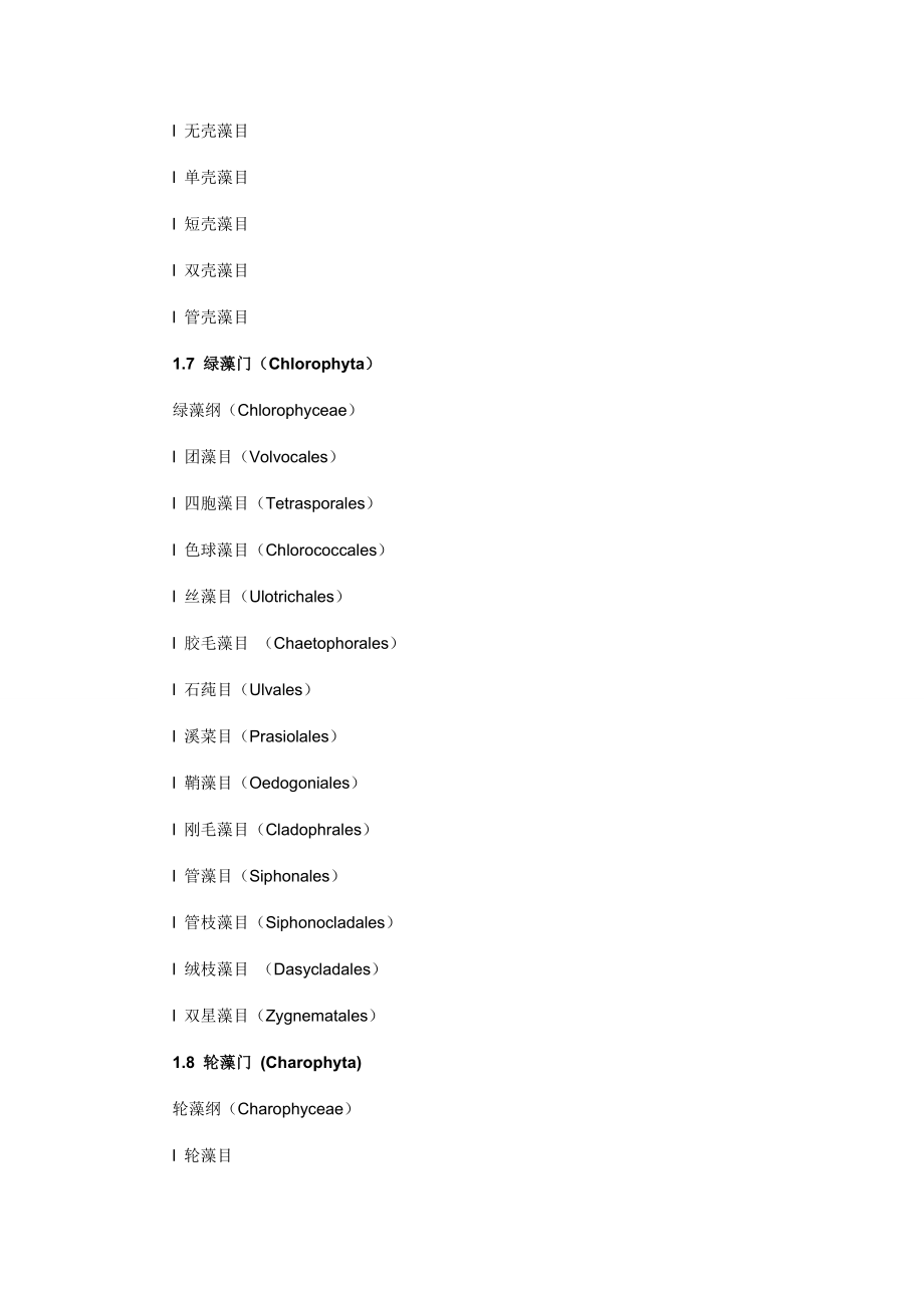 11藻类植物.doc_第3页