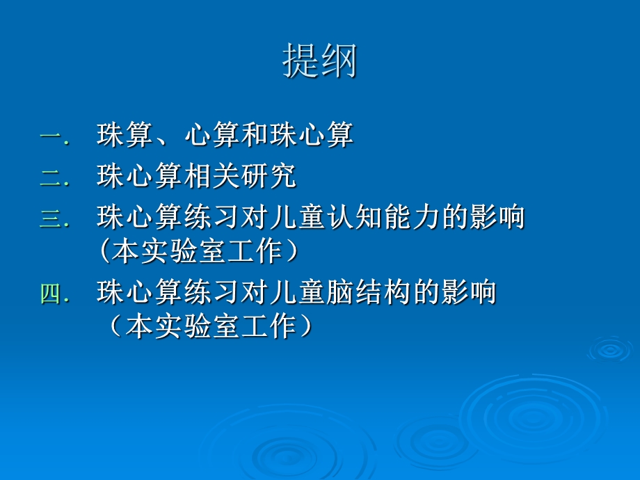 珠心算对儿童认知发展及脑可塑性的影响.ppt_第2页