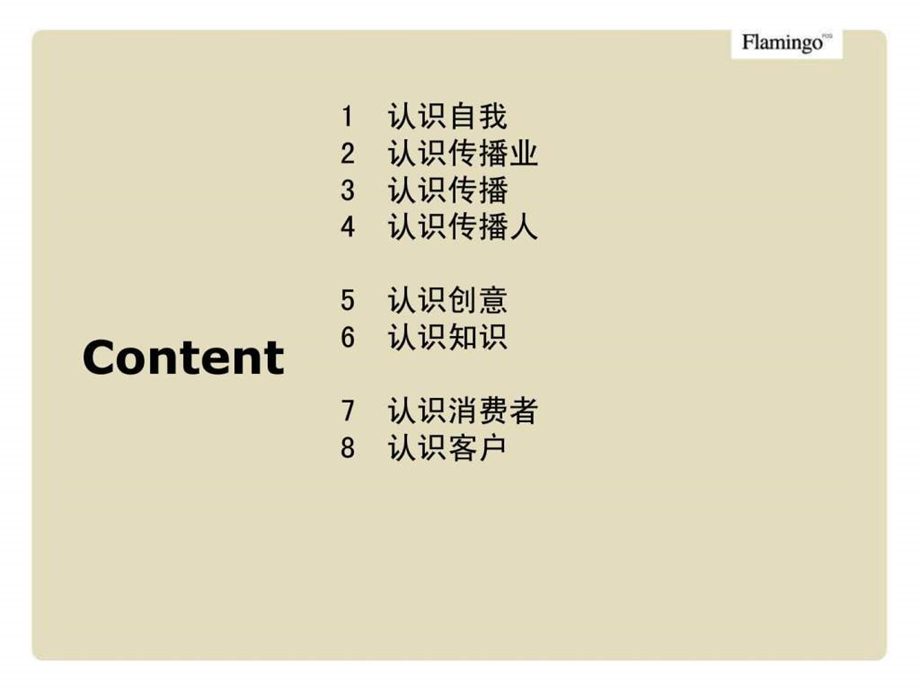 北京红鹤广告传播培训.ppt_第2页