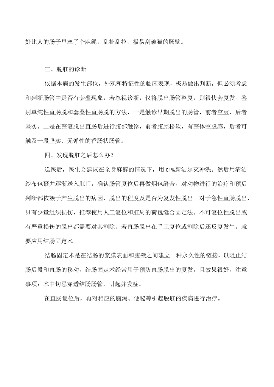 非洲狮子猫脱肛怎么办 脱肛又叫直肠脱.docx_第2页