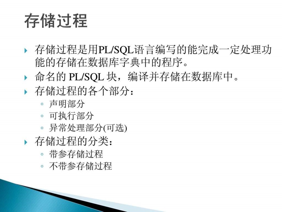 19.存储过程的原理及实战应用二.ppt.ppt_第3页