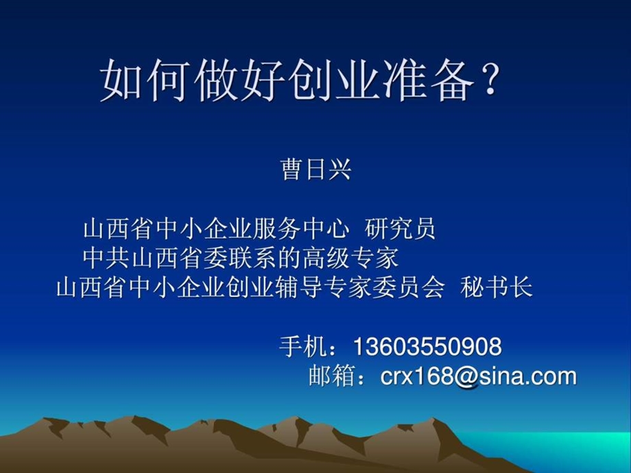 大学生如何做好创业准备.ppt_第1页