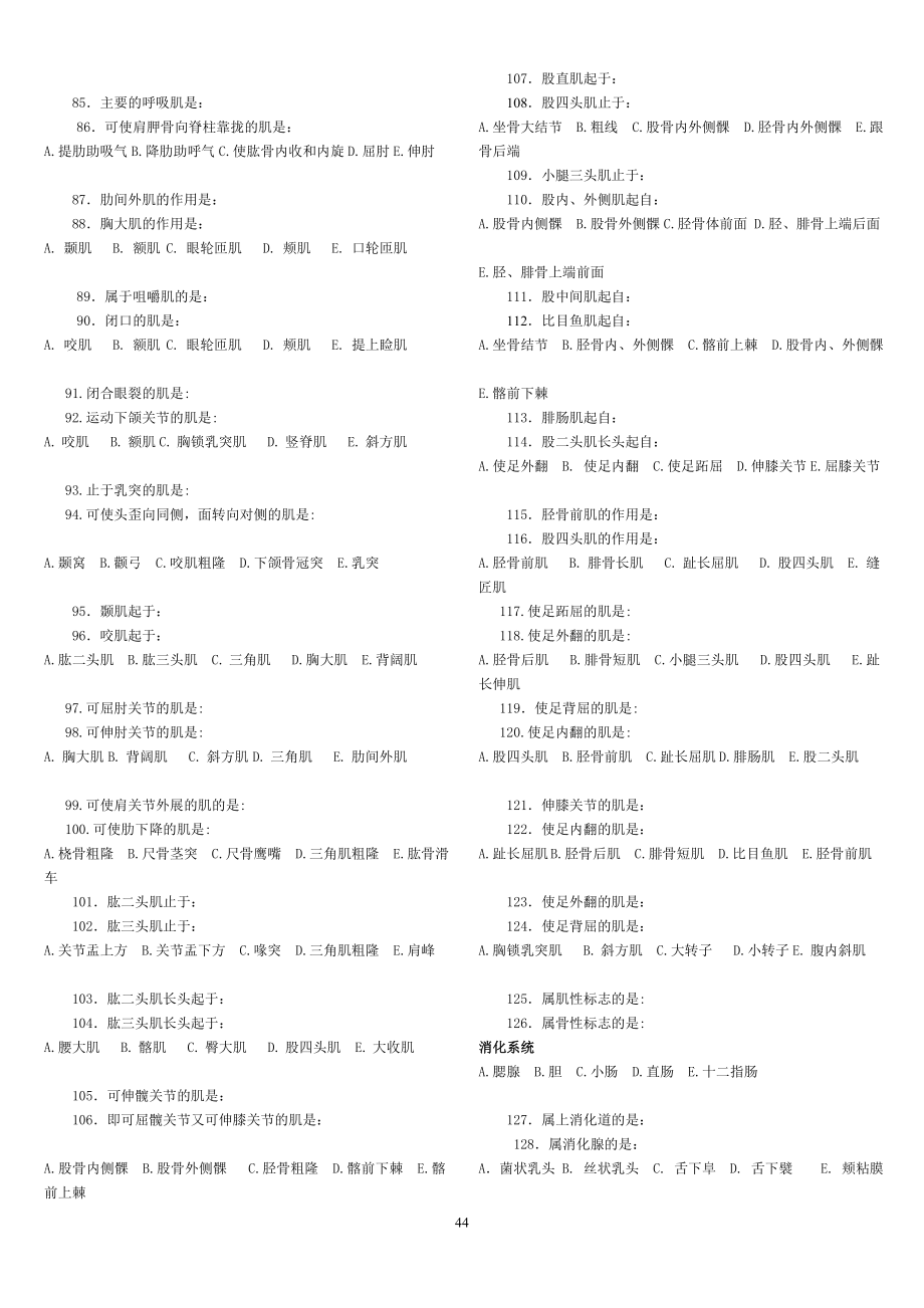 单项选择题B型题.doc_第3页