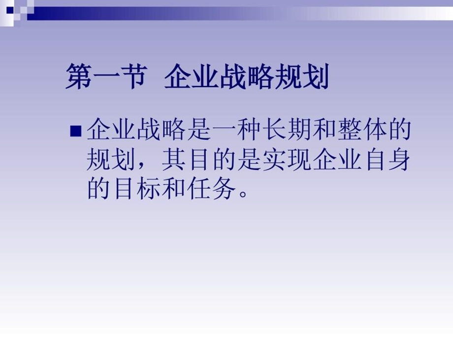 第二章市场营销战略.ppt_第2页