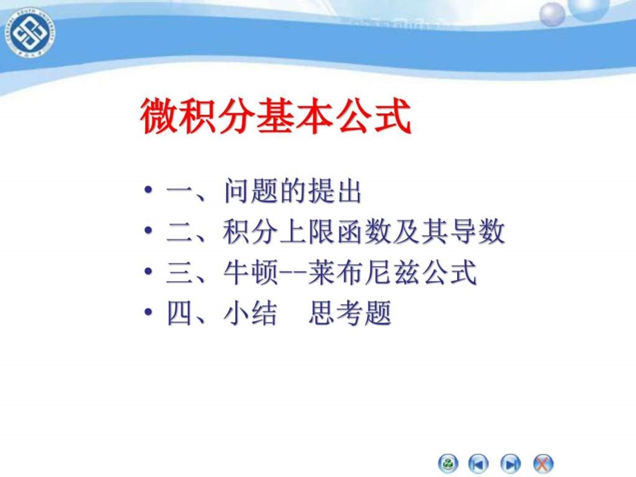 微积分基本公式图文.ppt.ppt_第1页