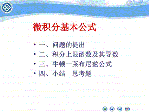 微积分基本公式图文.ppt.ppt