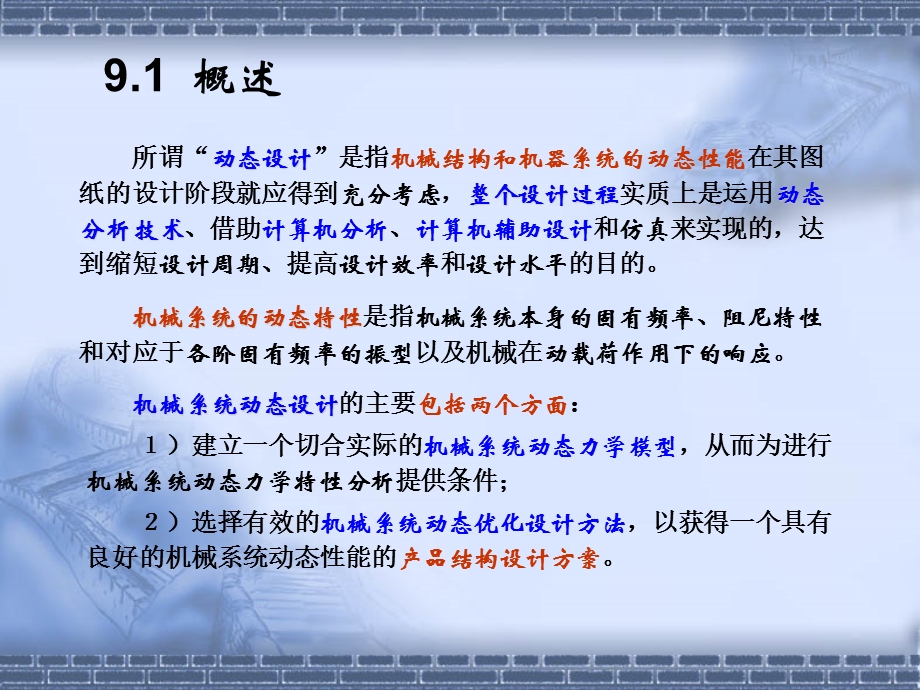 第9章动态设计.ppt_第3页