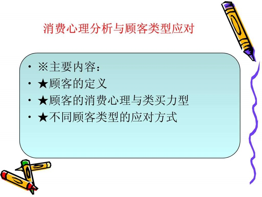 消费者心理分析.ppt_第2页