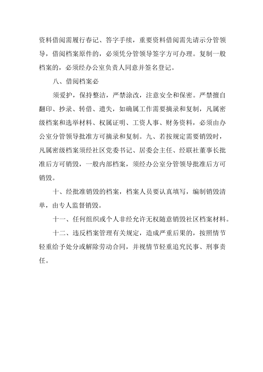 福临社区档案管理制度.docx_第2页