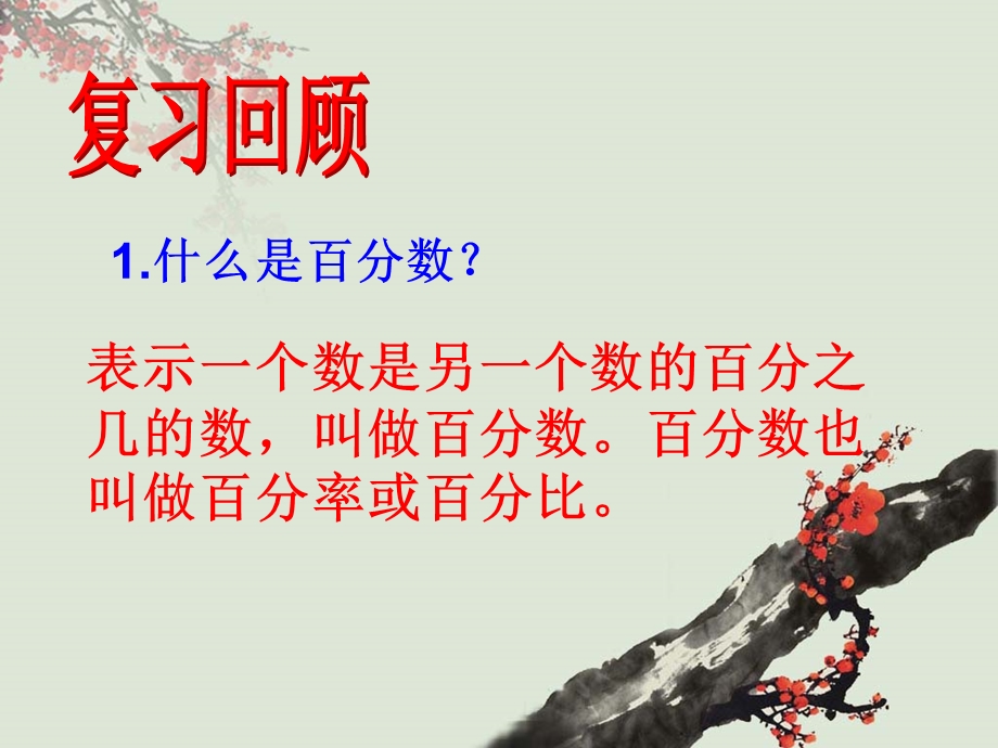 百分数的应用(四)PPT.ppt_第2页