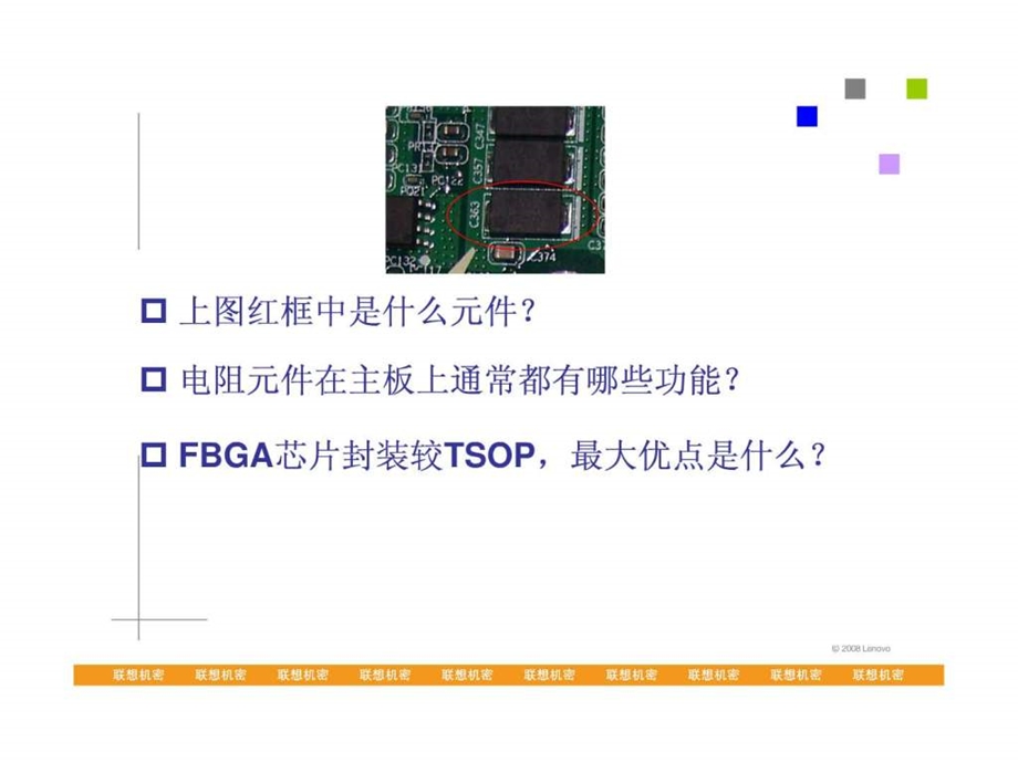 笔记本电脑主板元件识别091108.ppt.ppt_第2页