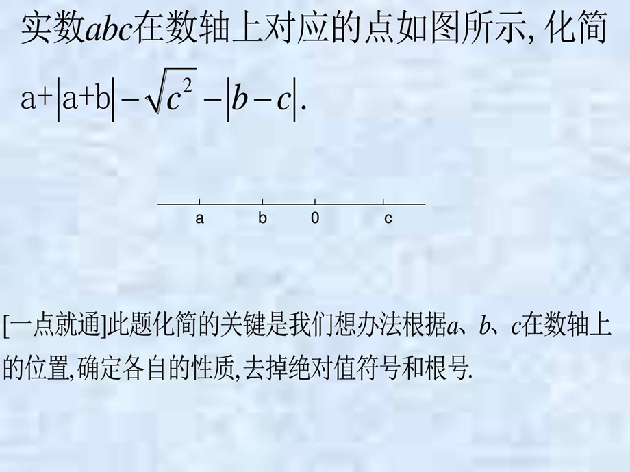 非负数的性质及应用1华师大版图文.ppt.ppt_第2页