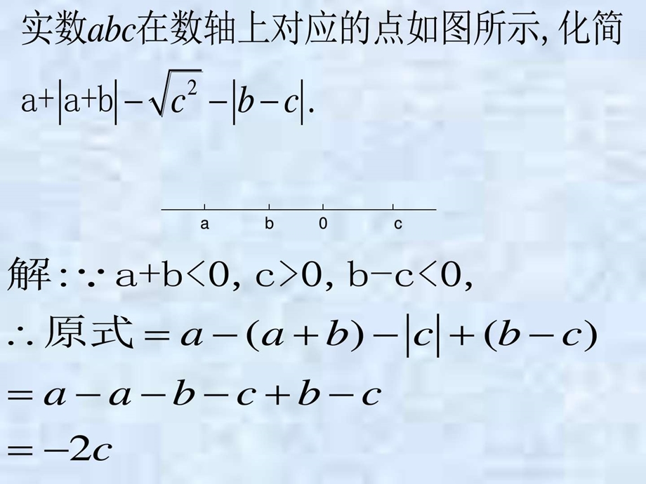 非负数的性质及应用1华师大版图文.ppt.ppt_第3页